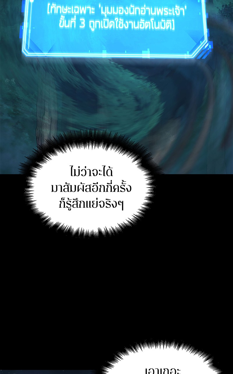 อ่าน Omnicient Reader Viewpoint ตอนที่ 99 หน้า 2