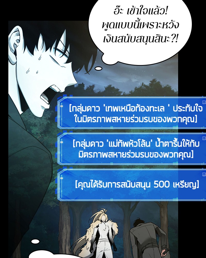 อ่าน Omnicient Reader Viewpoint ตอนที่ 99 หน้า 60