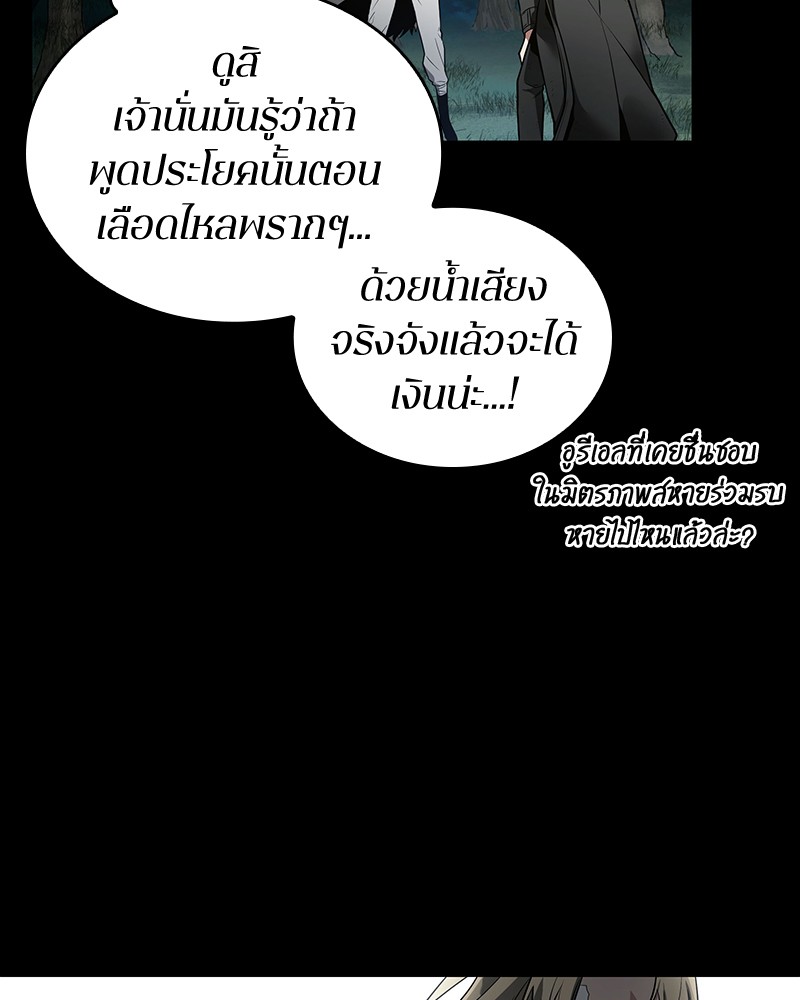 อ่าน Omnicient Reader Viewpoint ตอนที่ 99 หน้า 61