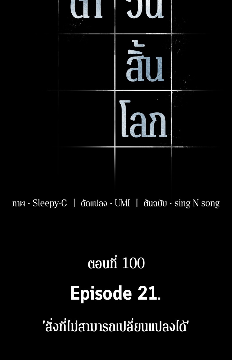 อ่าน Omnicient Reader Viewpoint ตอนที่ 100 หน้า 38