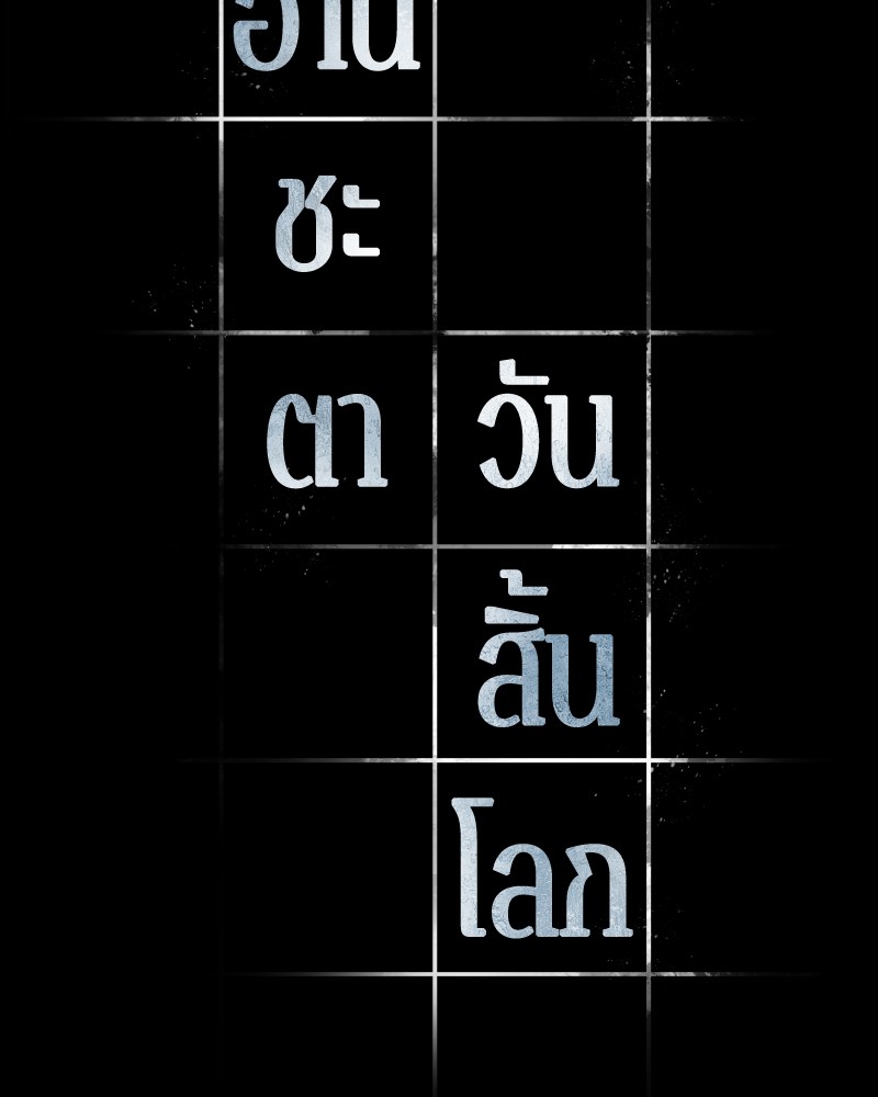 อ่าน Omnicient Reader Viewpoint ตอนที่ 101 หน้า 43