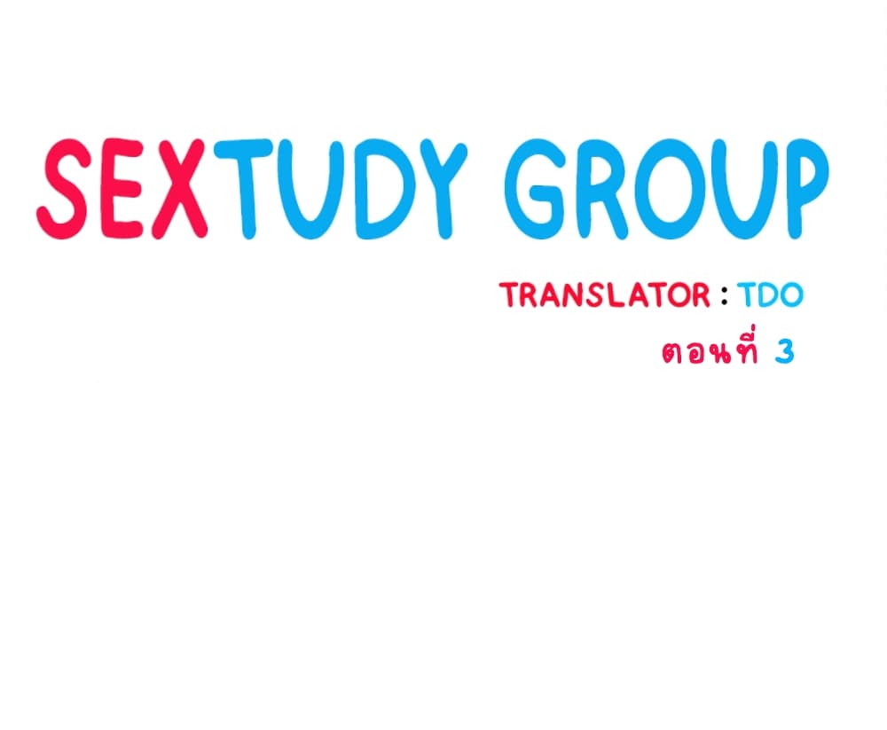 Sextudy Group