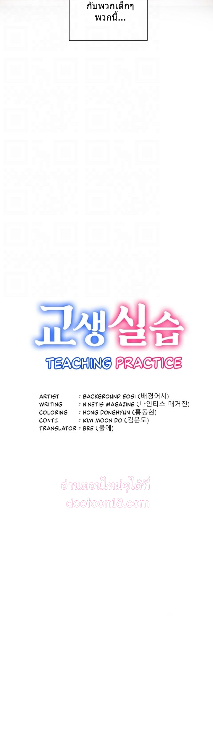 Teaching Practice
