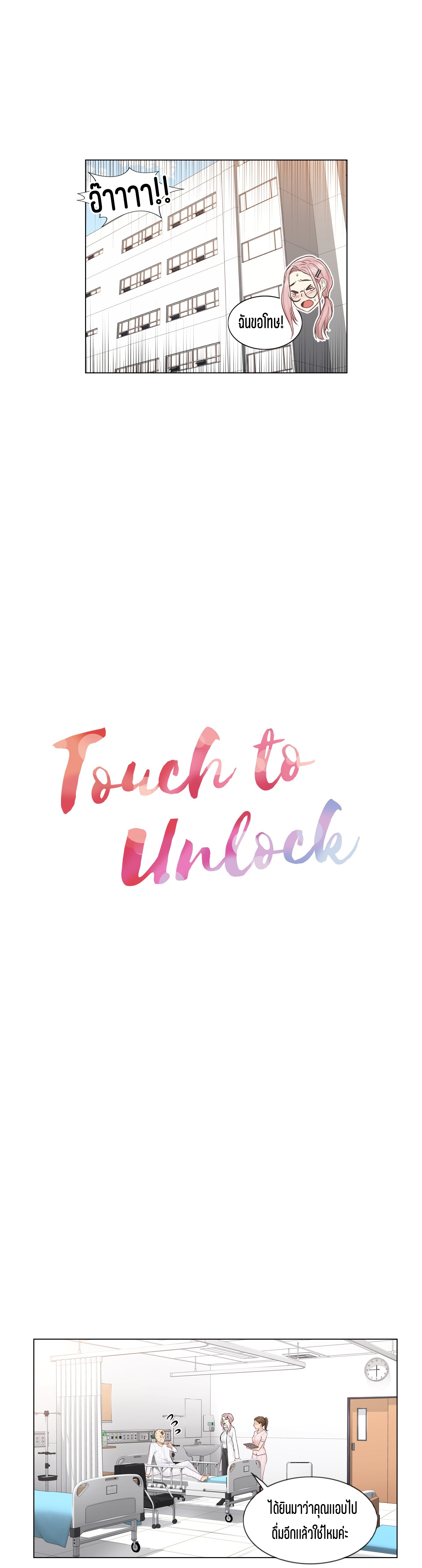 Touch To Unlock