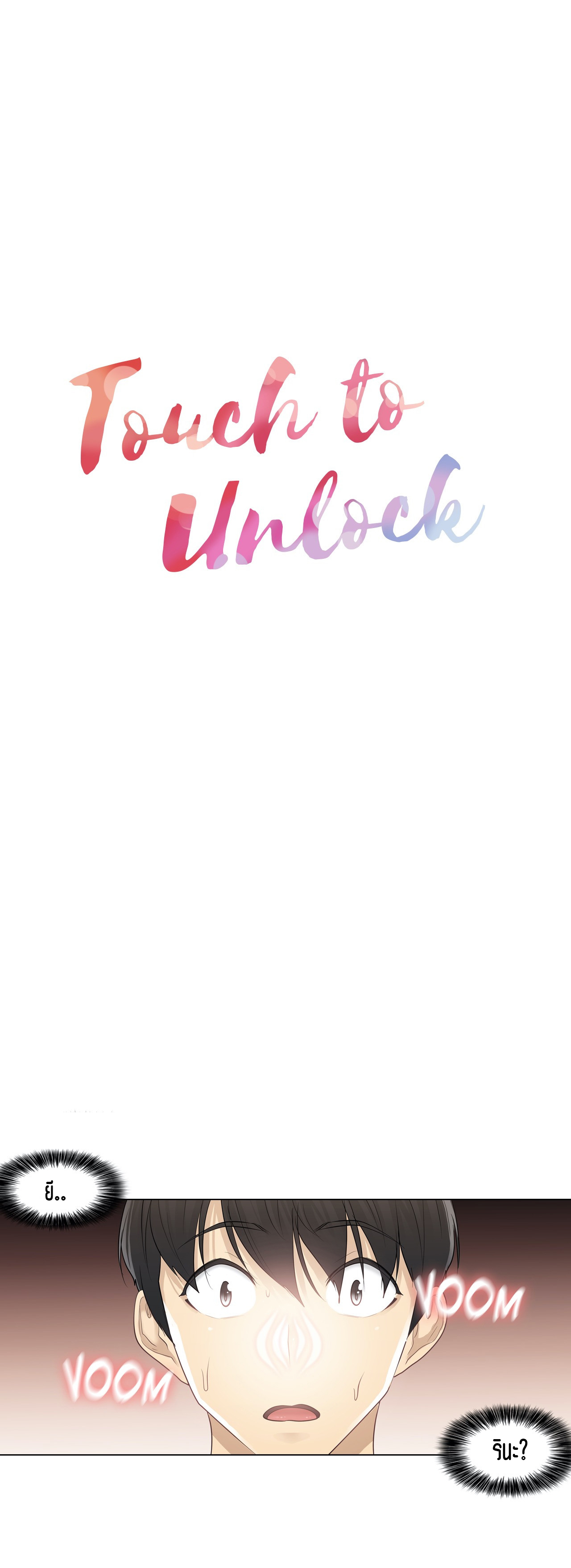 Touch To Unlock