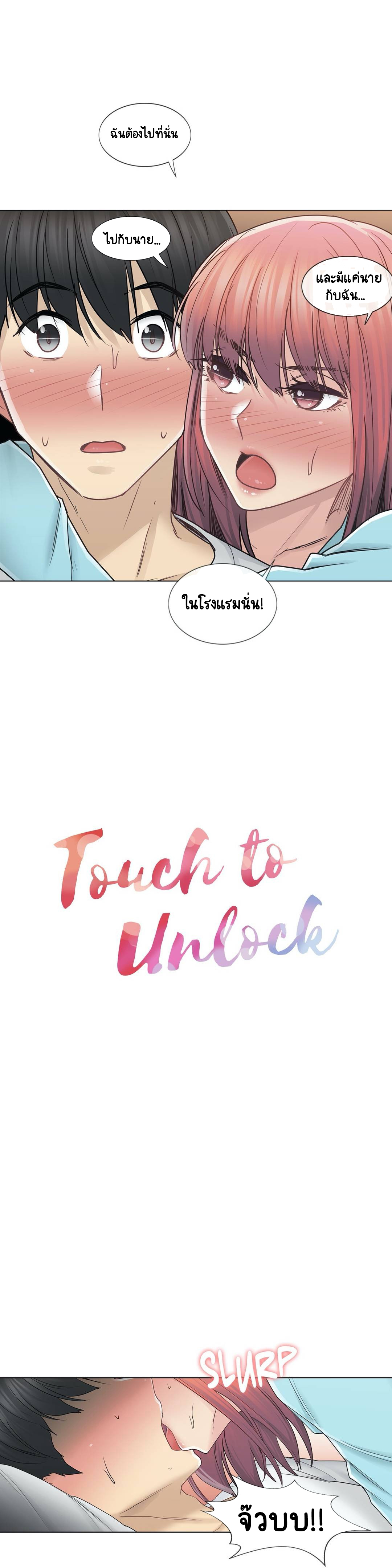 Touch To Unlock