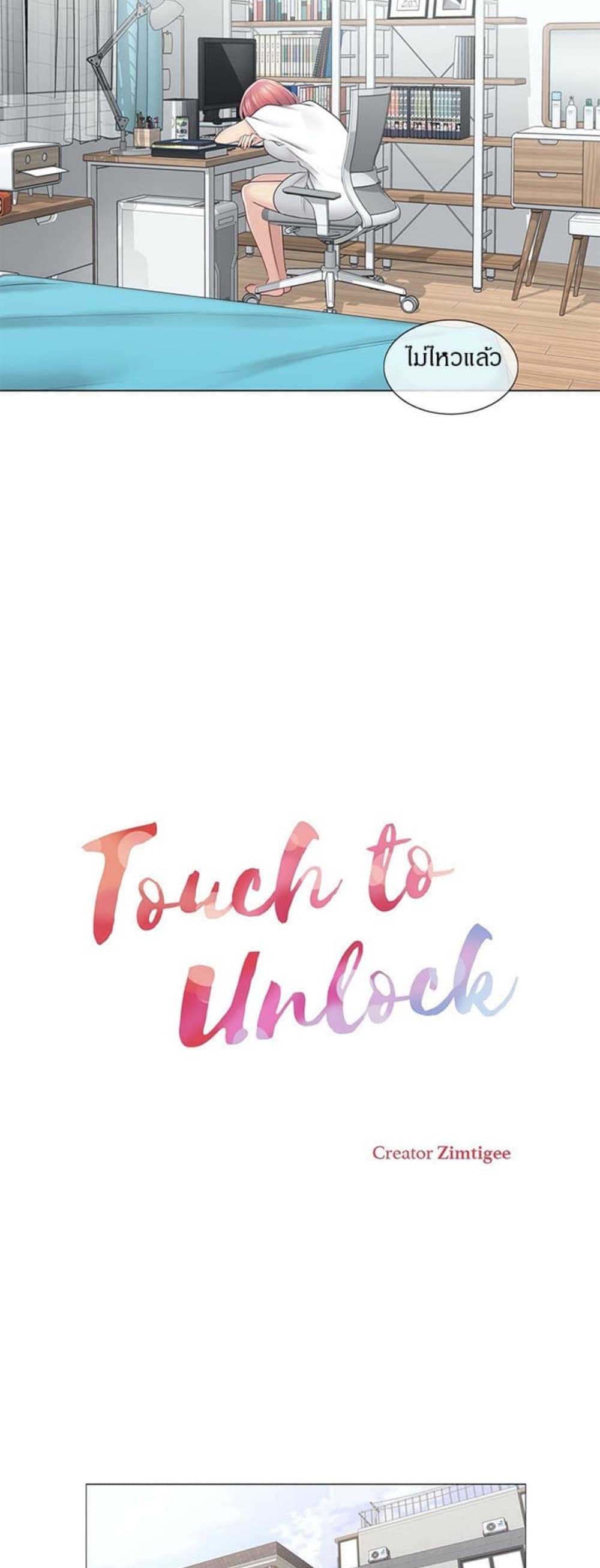 Touch To Unlock