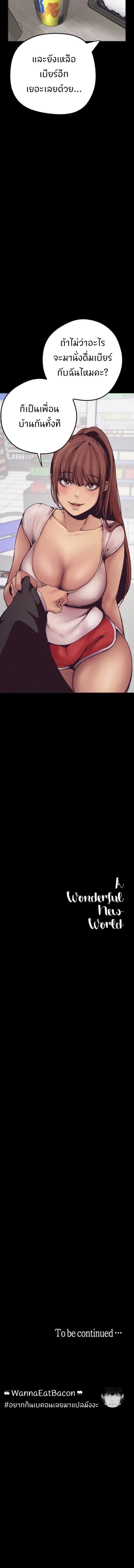 A Wonderful New World