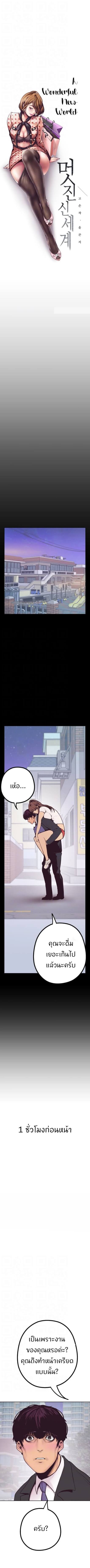 A Wonderful New World