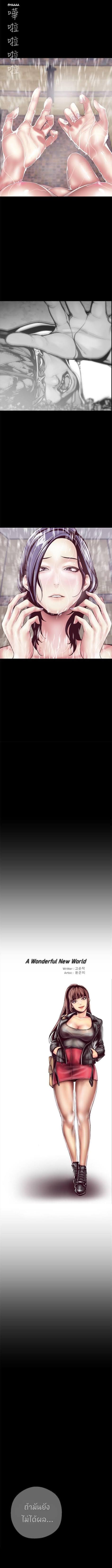 A Wonderful New World