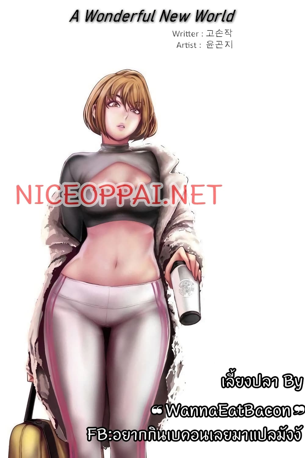 A Wonderful New World