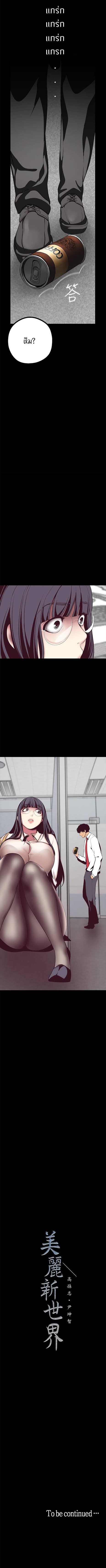 A Wonderful New World