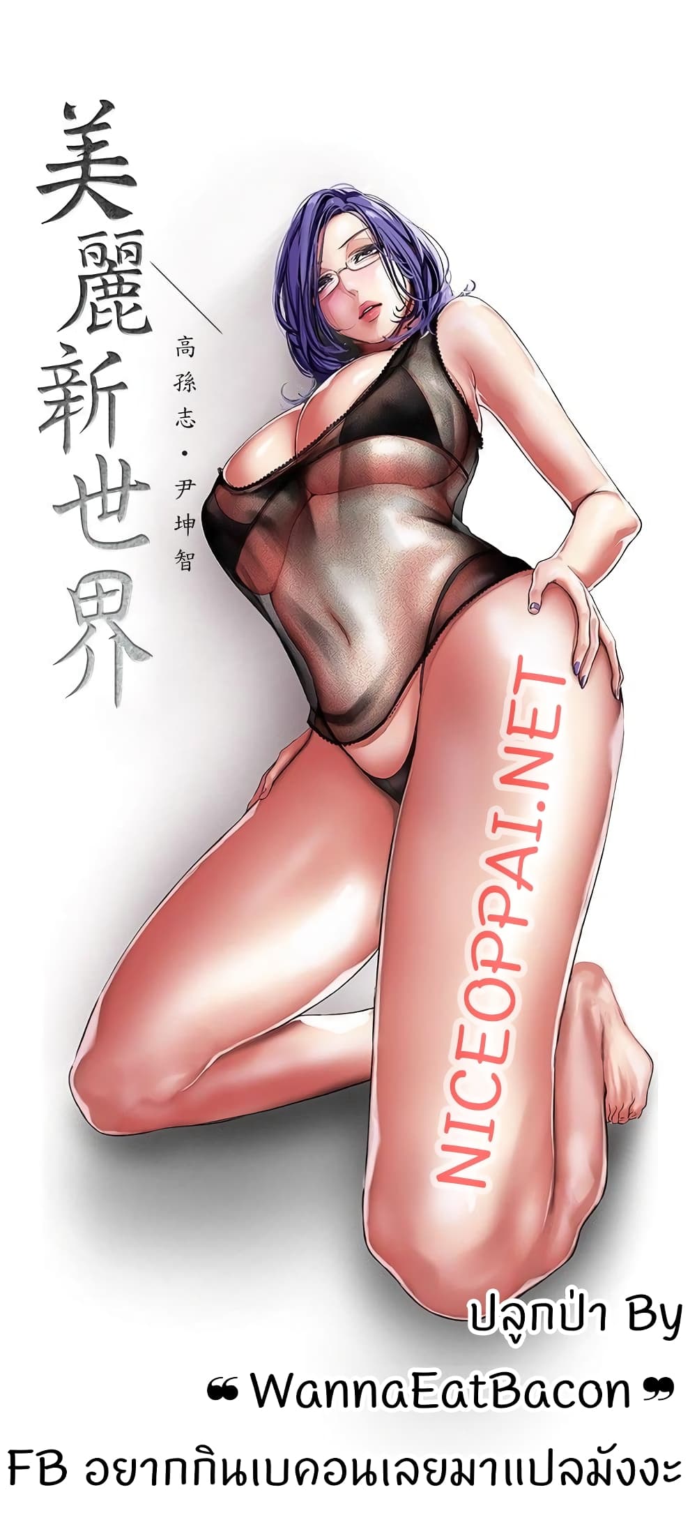 A Wonderful New World