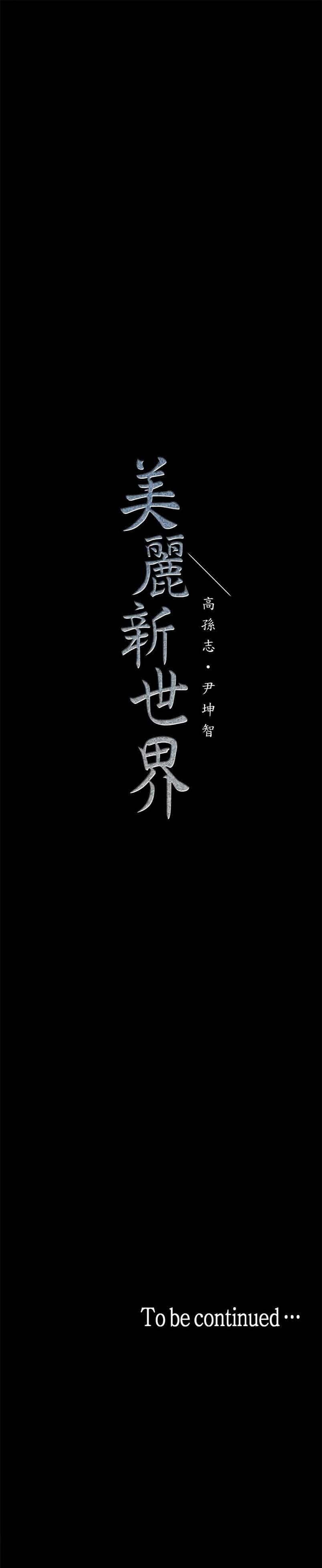 A Wonderful New World