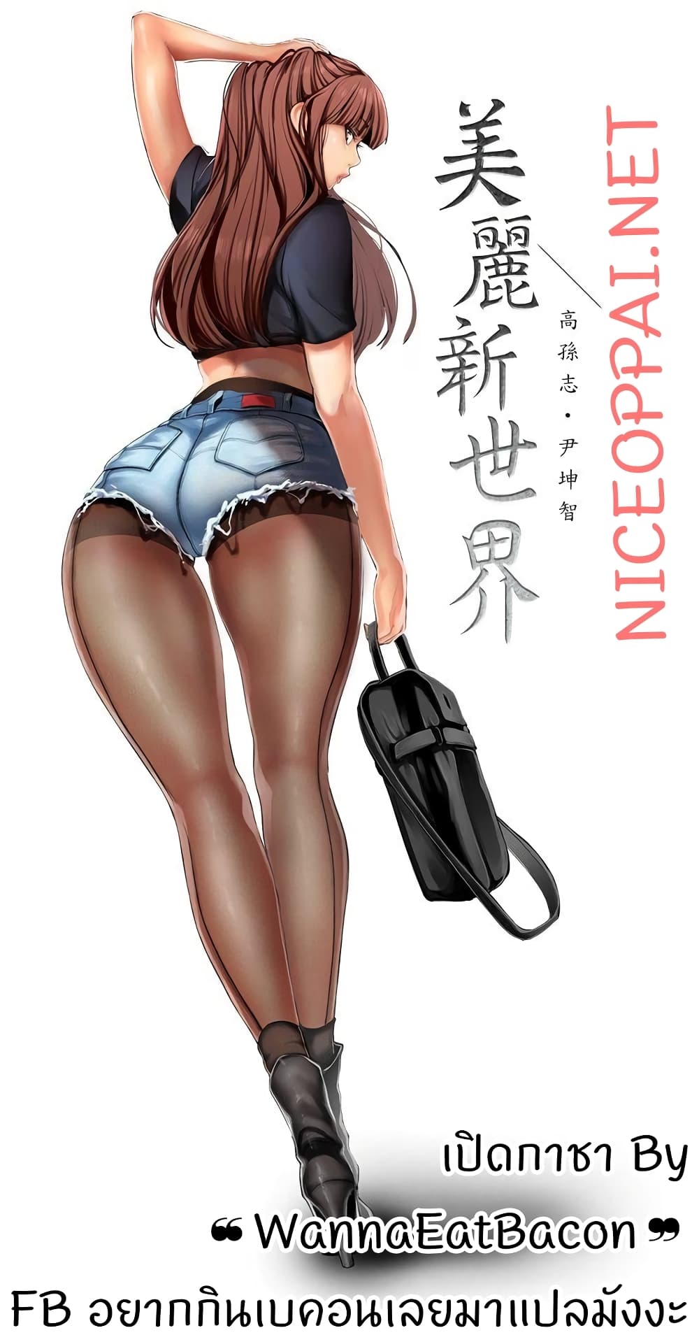 A Wonderful New World