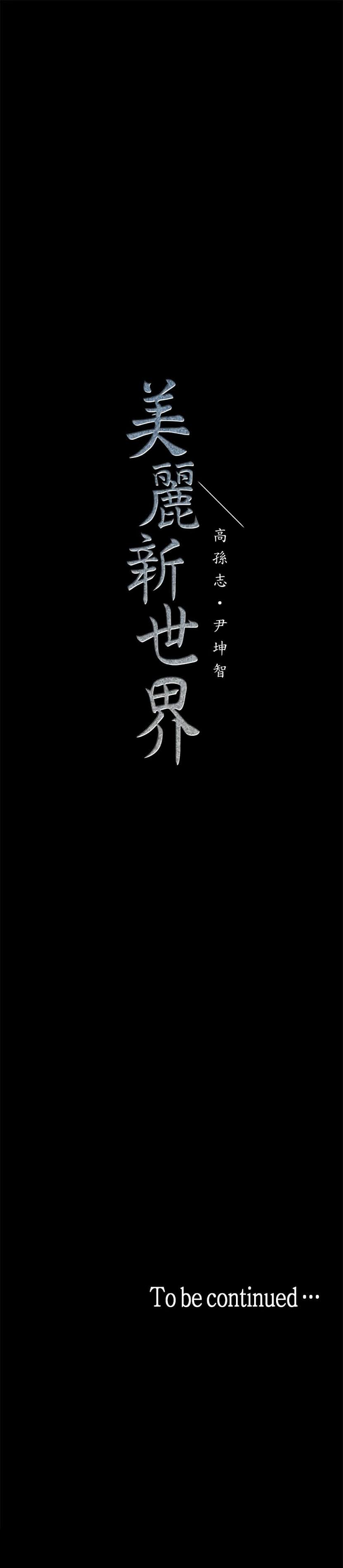 A Wonderful New World