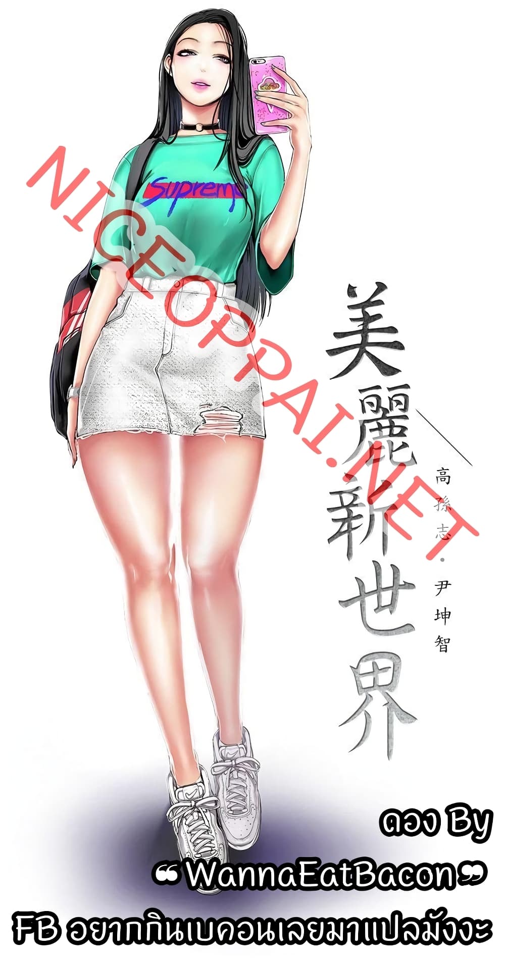 A Wonderful New World