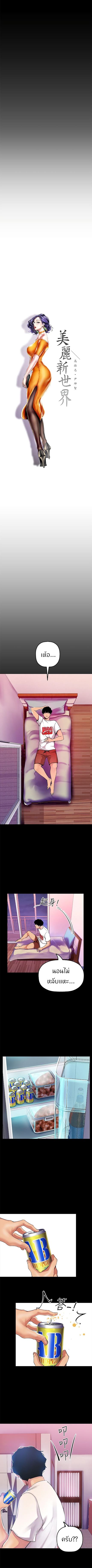 A Wonderful New World