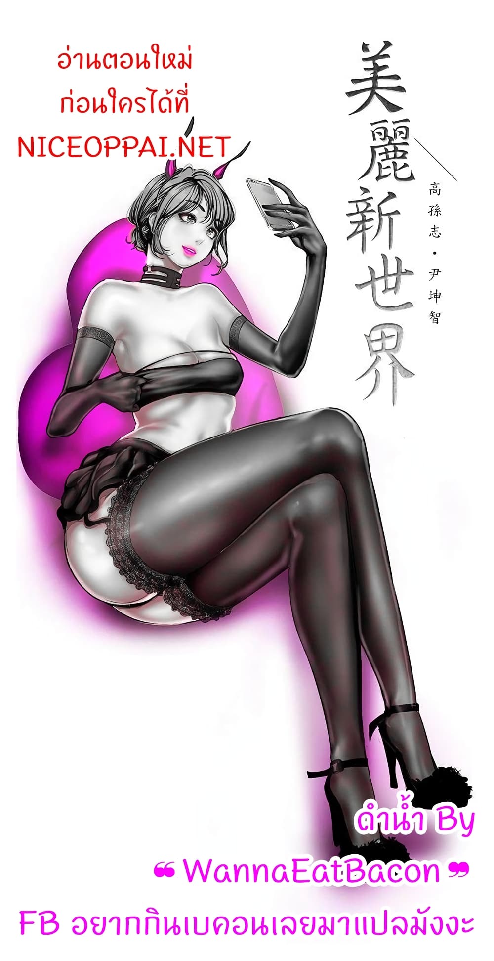 A Wonderful New World