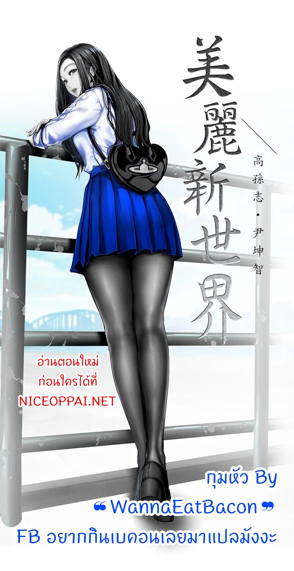 A Wonderful New World