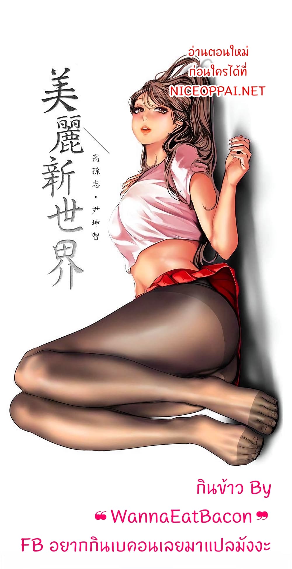 A Wonderful New World