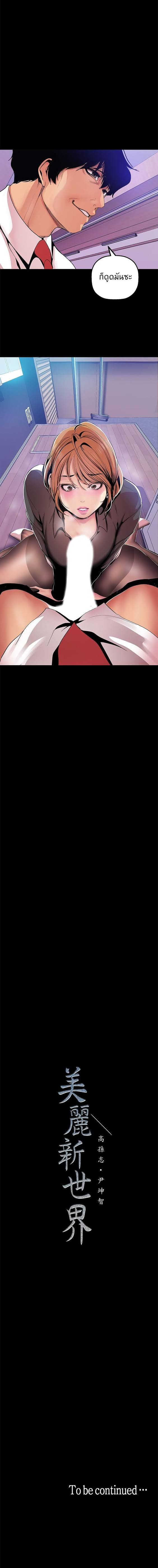 A Wonderful New World