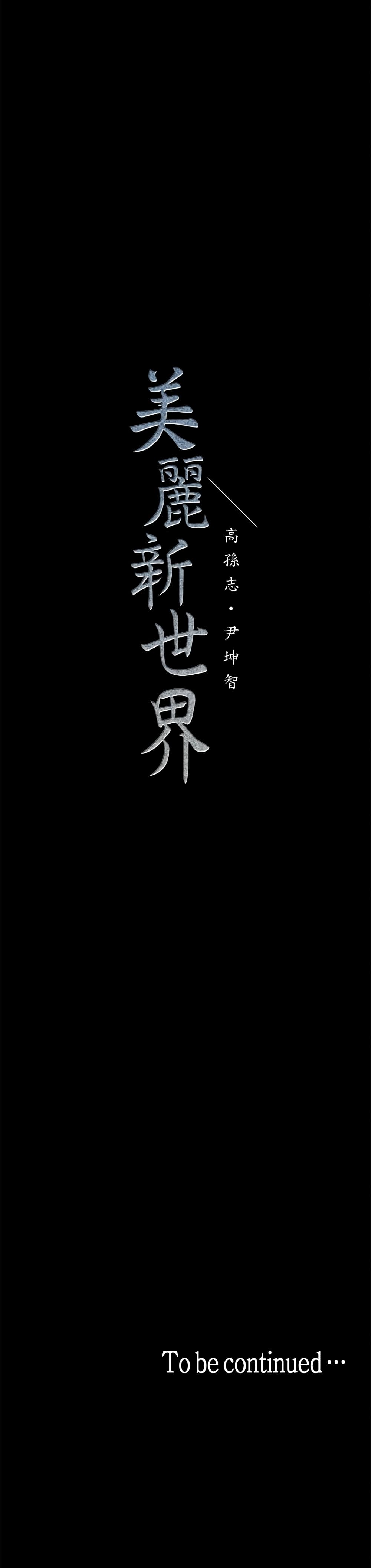 A Wonderful New World