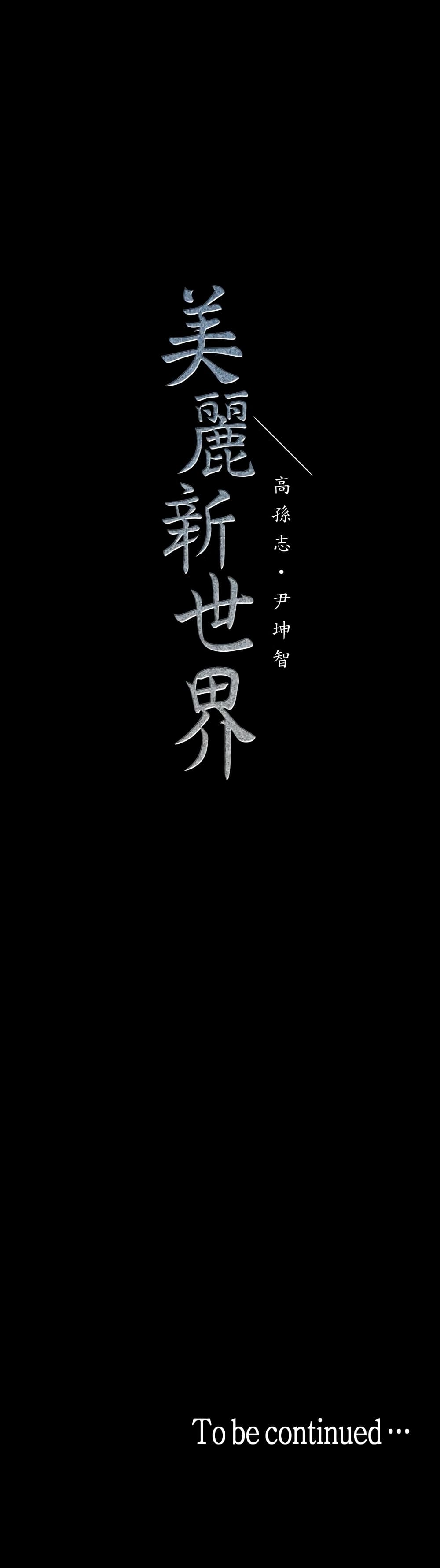 A Wonderful New World