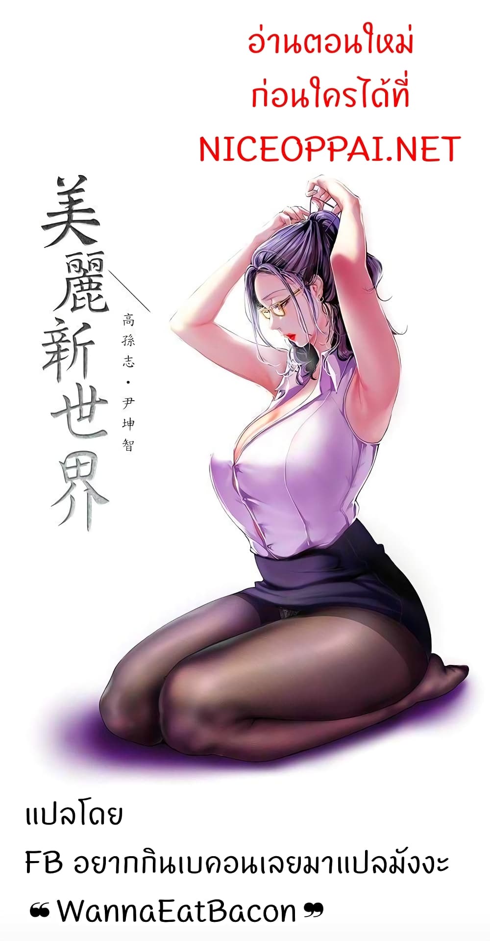 A Wonderful New World