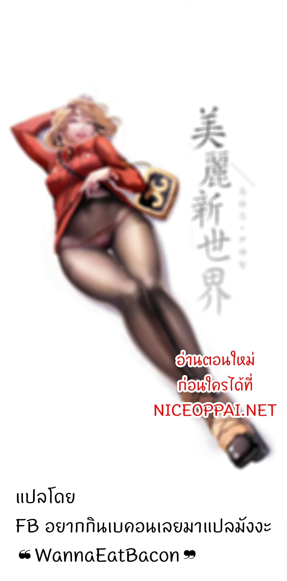 A Wonderful New World