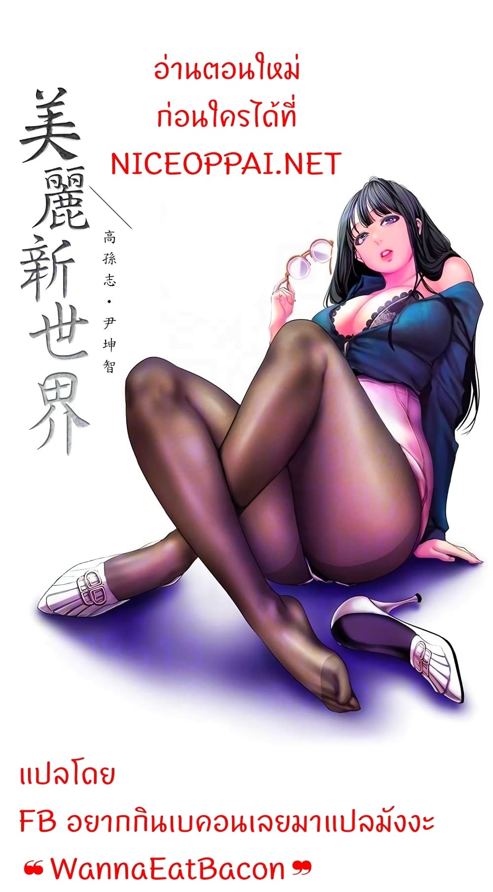 A Wonderful New World