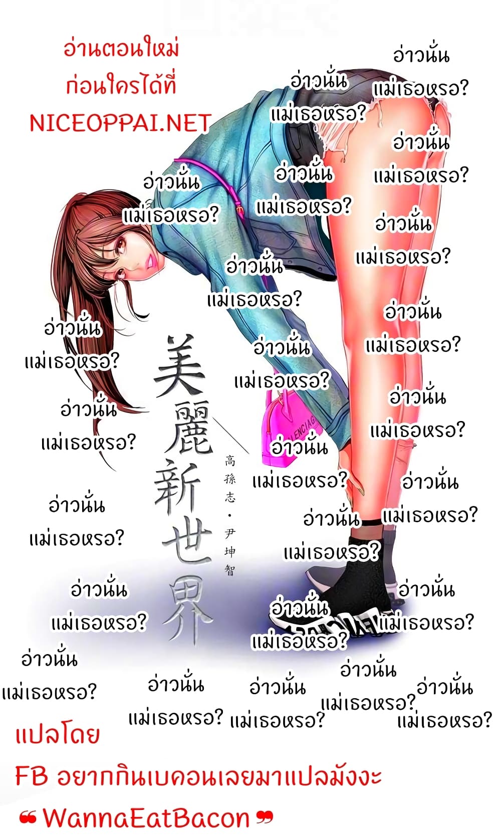 A Wonderful New World