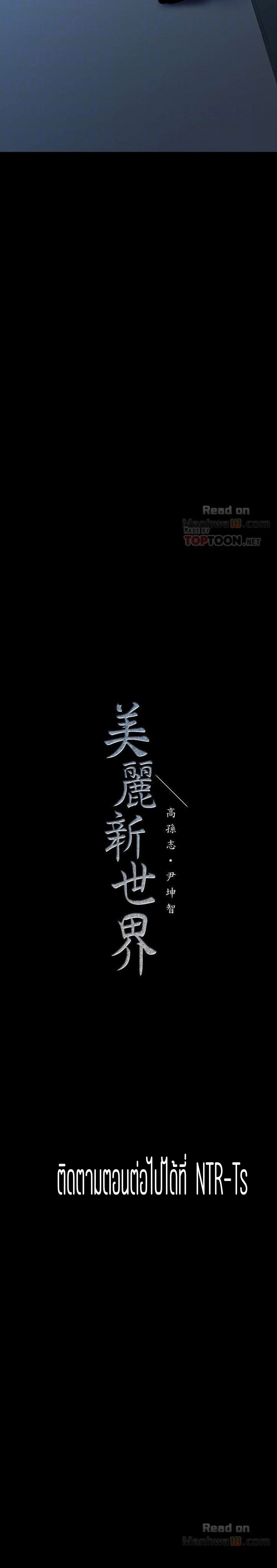 A Wonderful New World