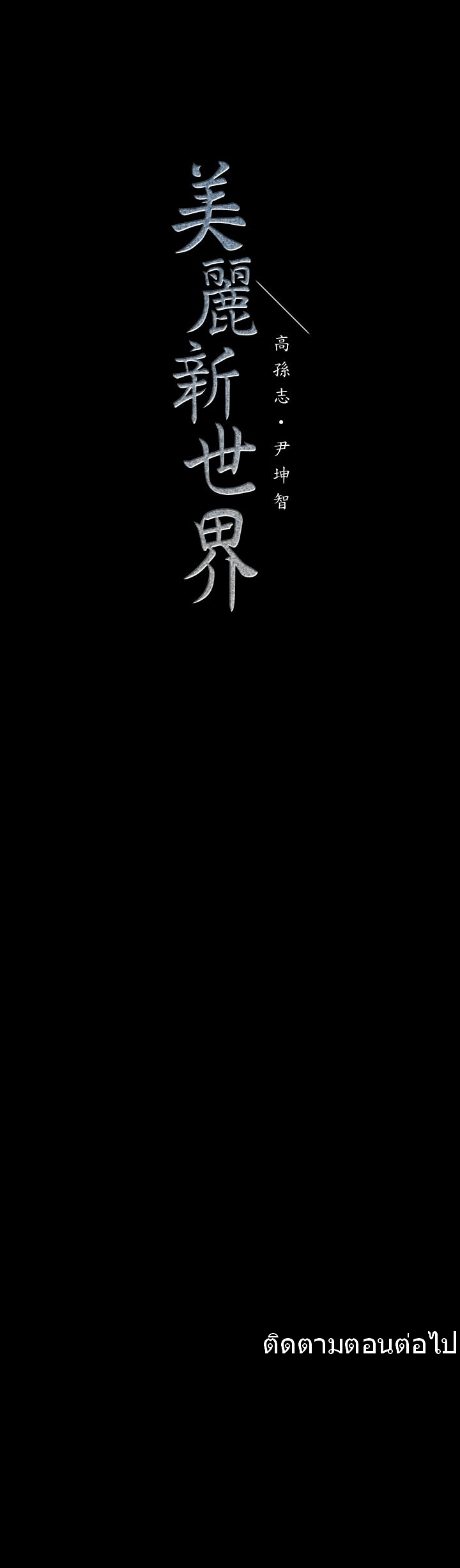 A Wonderful New World