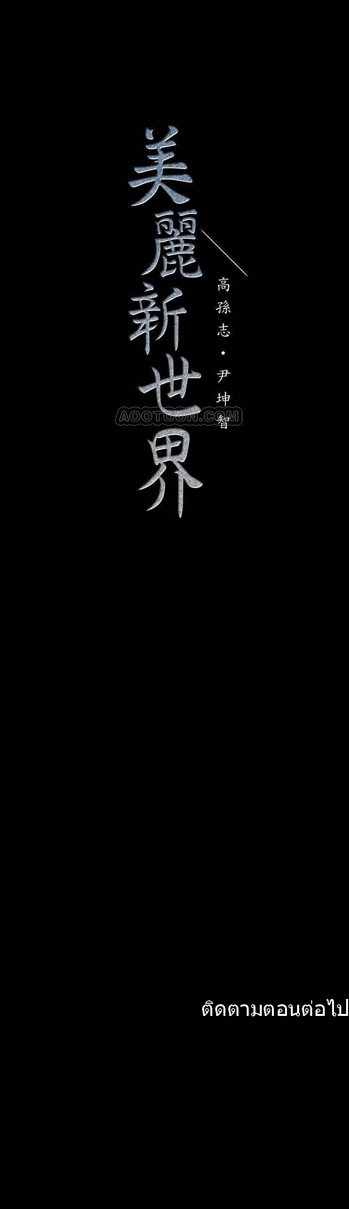 A Wonderful New World