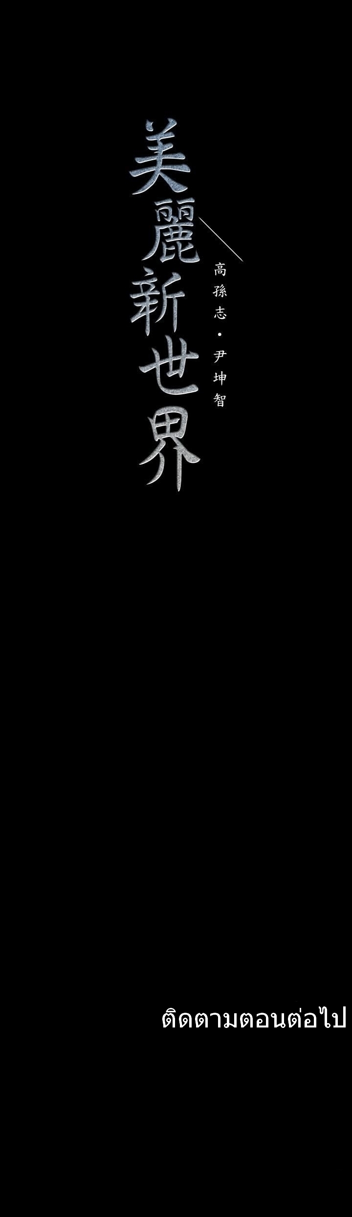 A Wonderful New World