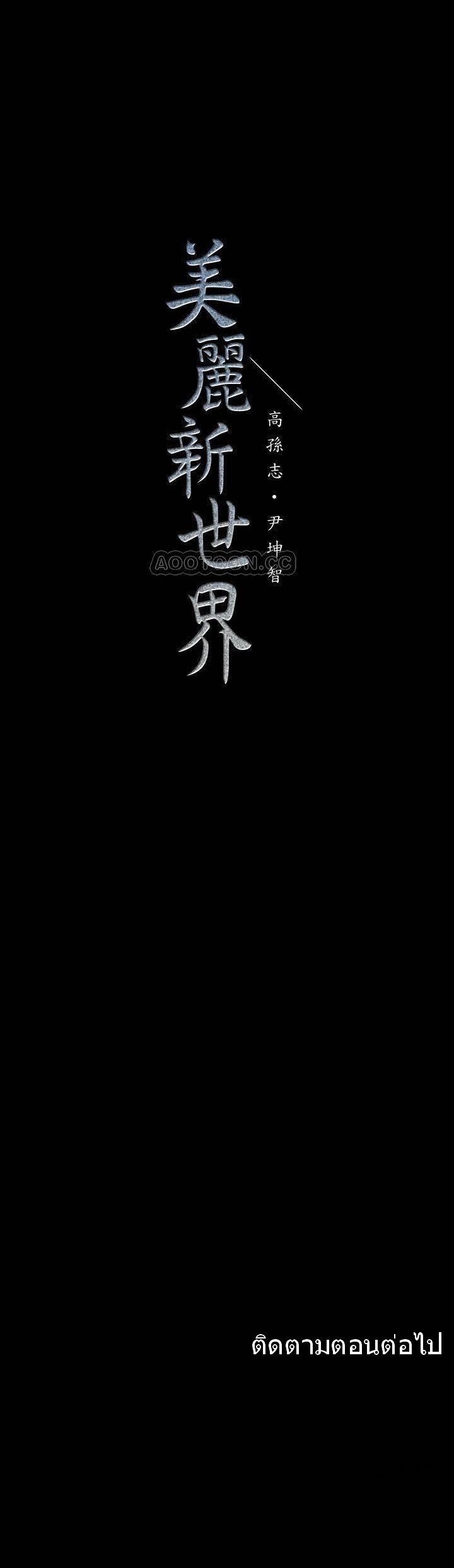 A Wonderful New World