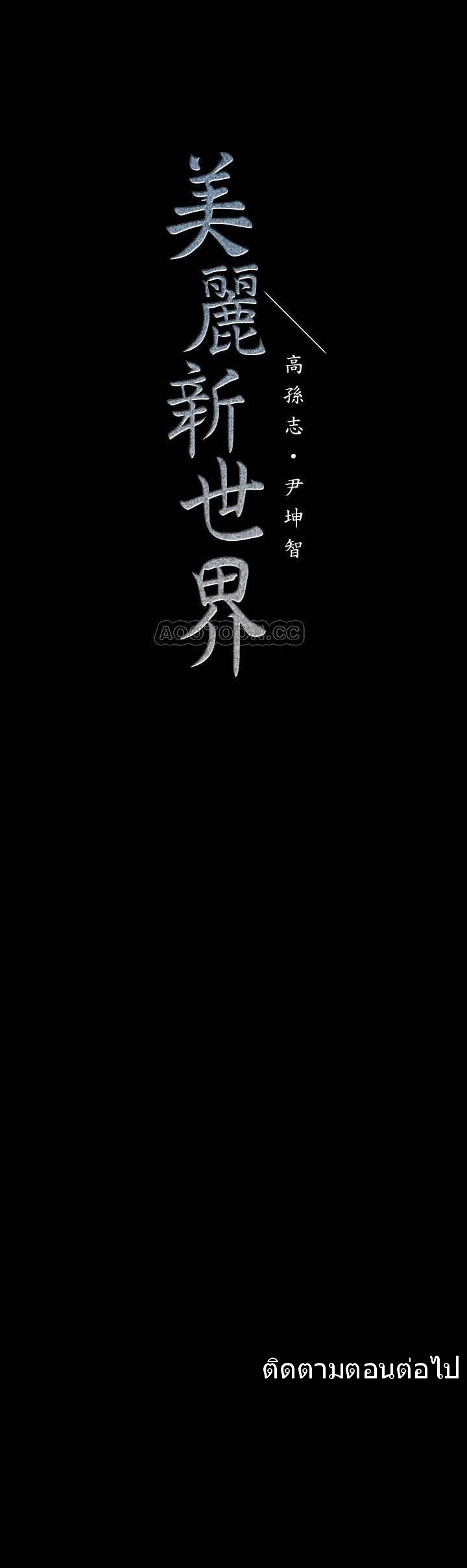 A Wonderful New World