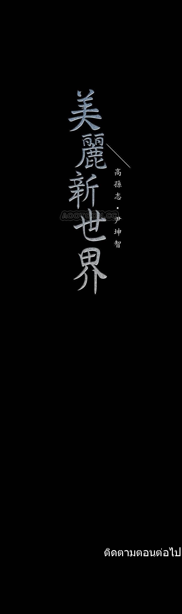 A Wonderful New World