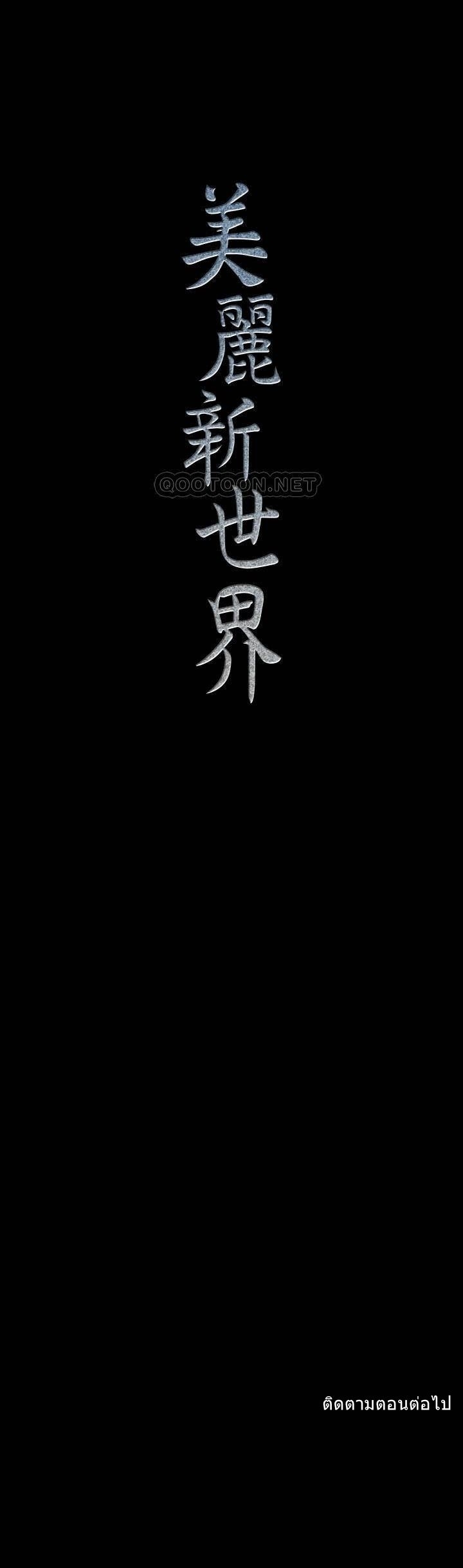 A Wonderful New World