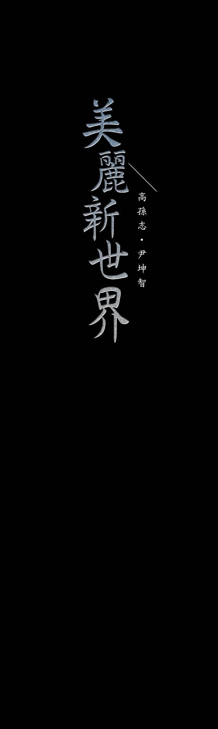 A Wonderful New World