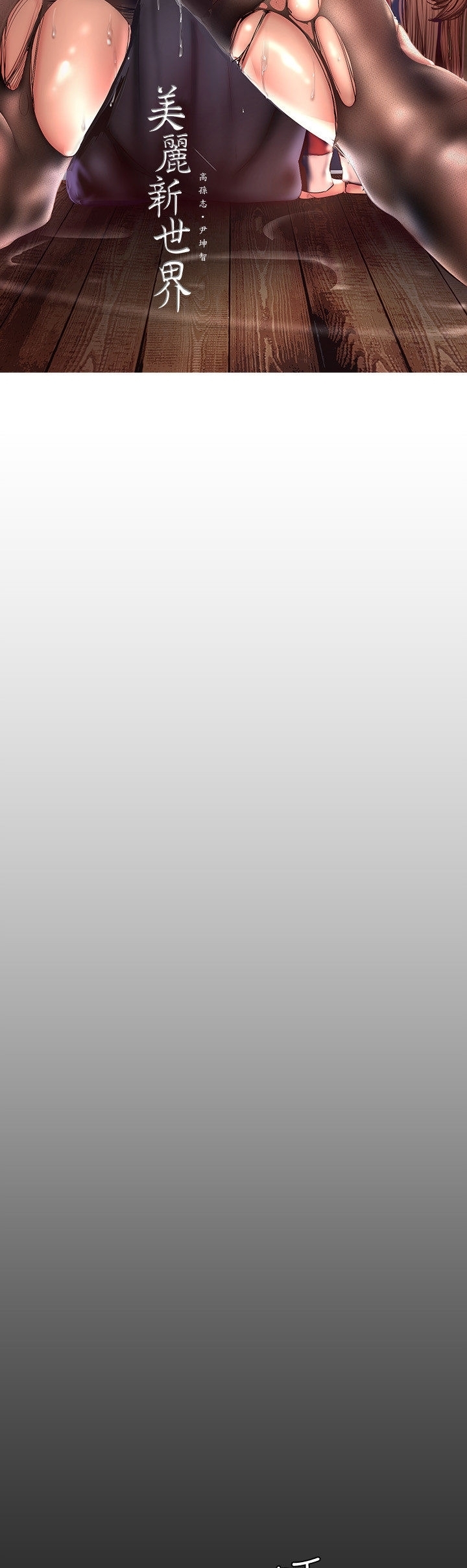 A Wonderful New World