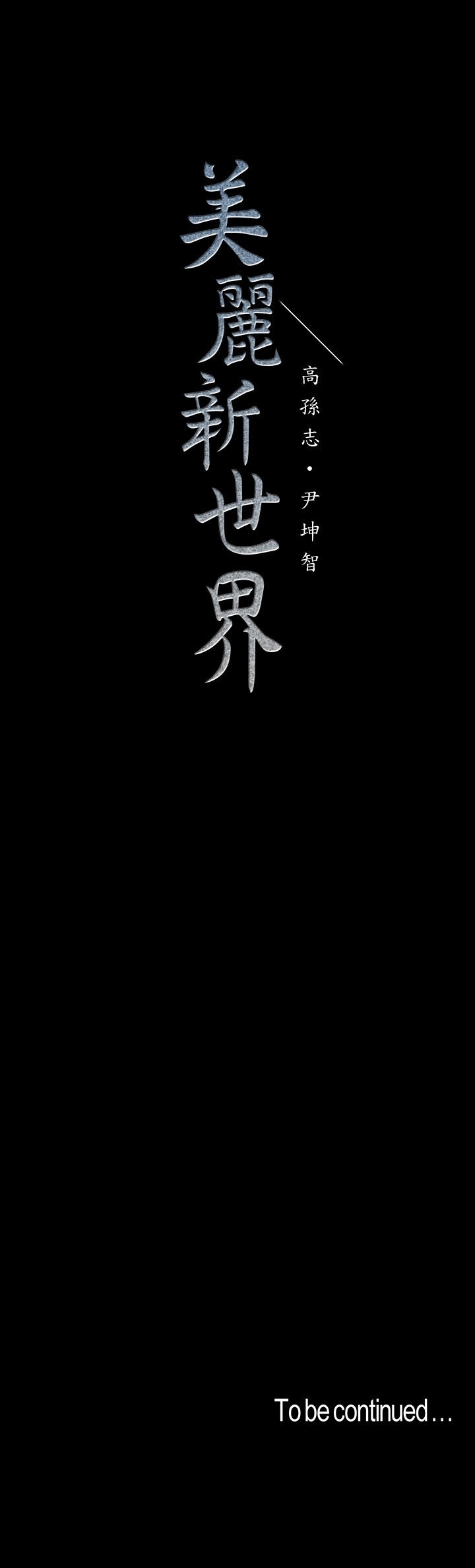 A Wonderful New World