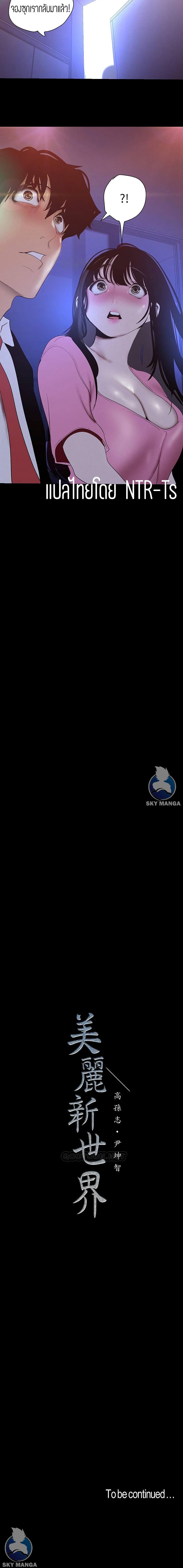 A Wonderful New World