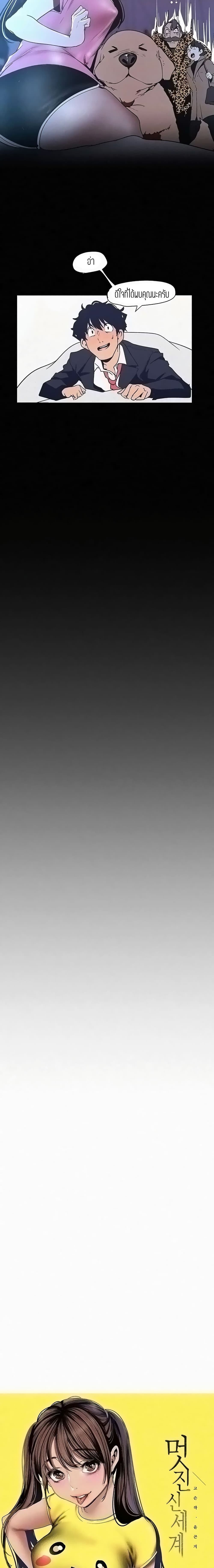 A Wonderful New World