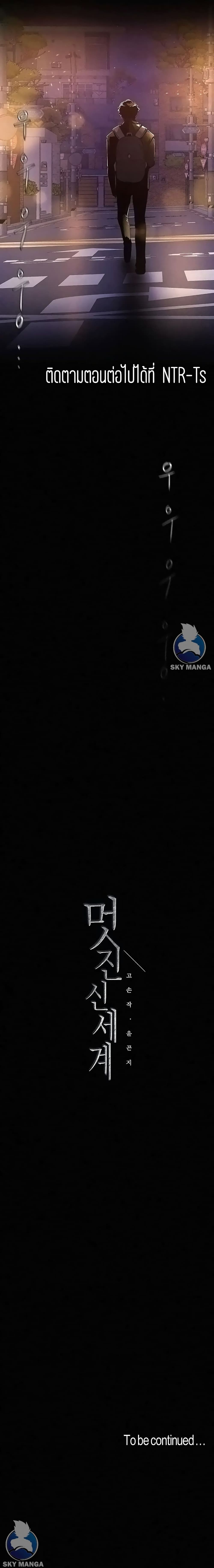 A Wonderful New World