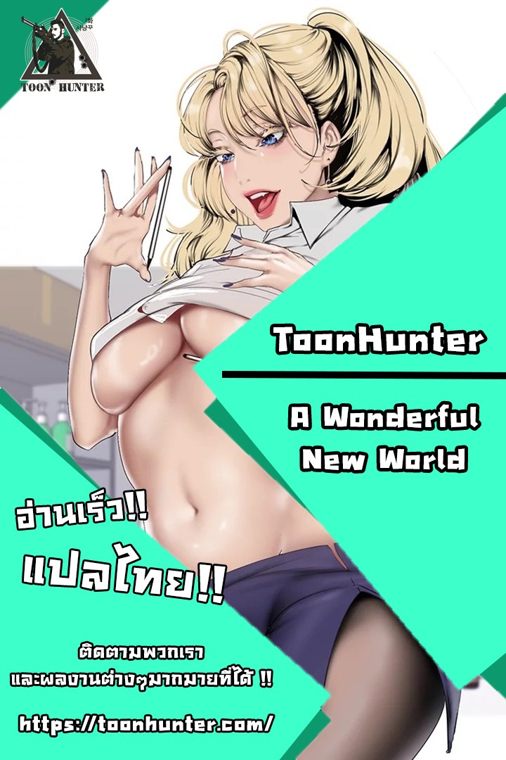 A Wonderful New World