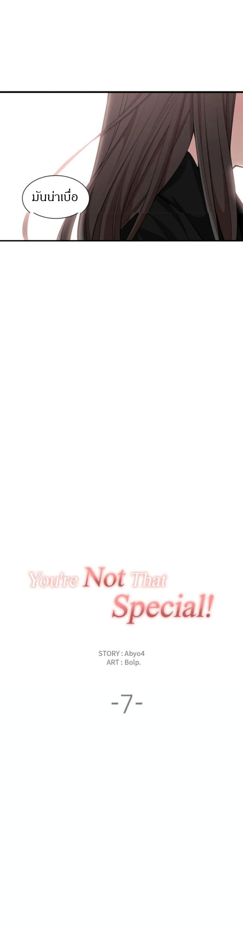 Youโ€re Not That Special!