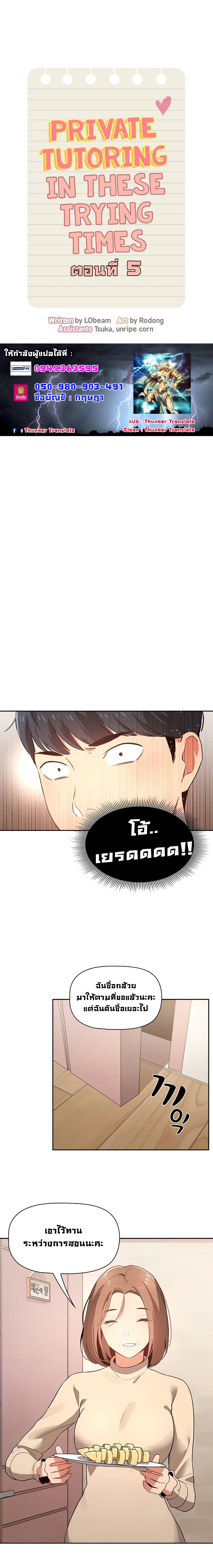 Private Tutoring in These Trying Times