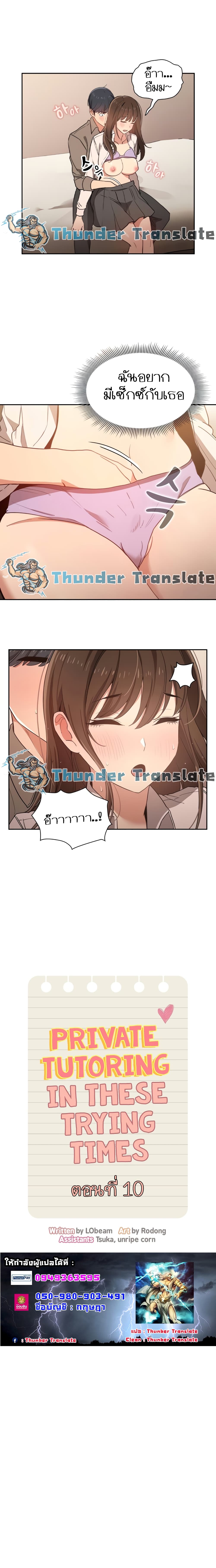 Private Tutoring in These Trying Times